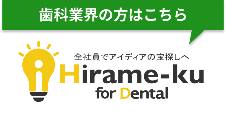 Hirame-ku for Dental