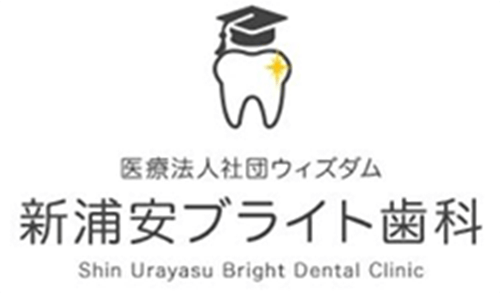 新浦安ブライト歯科