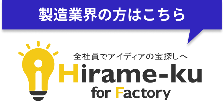 Hirame-ku for Factory