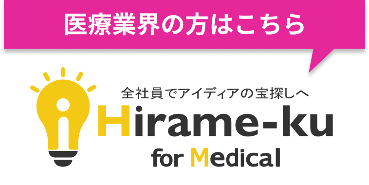 Hirame-ku for Medical